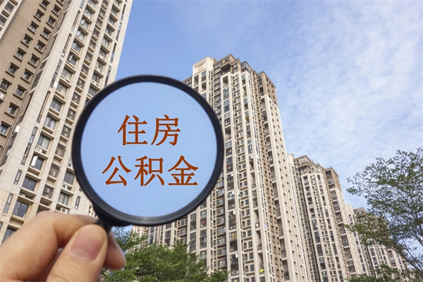 宁波离职了封存的公积金怎么提取（宁波北京离职了封存的公积金怎么提取）