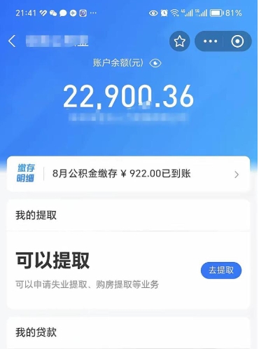 宁波离职了封存的公积金怎么提取（宁波离职能取出全部公积金吗）